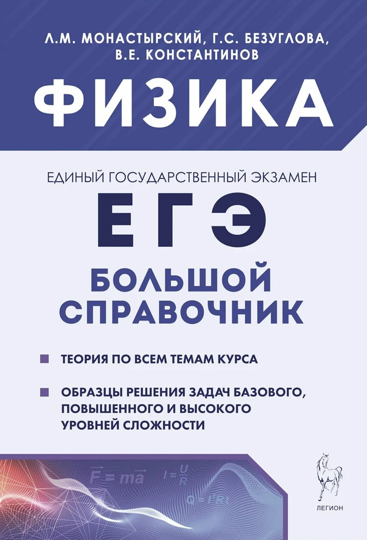 ЕГЭ Физика. Большой справочник для подготовки к ЕГЭ. Теория, задания, решения - фото №17