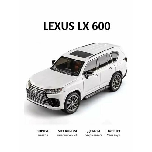 Металлические машинки lexus LX 600 1:24