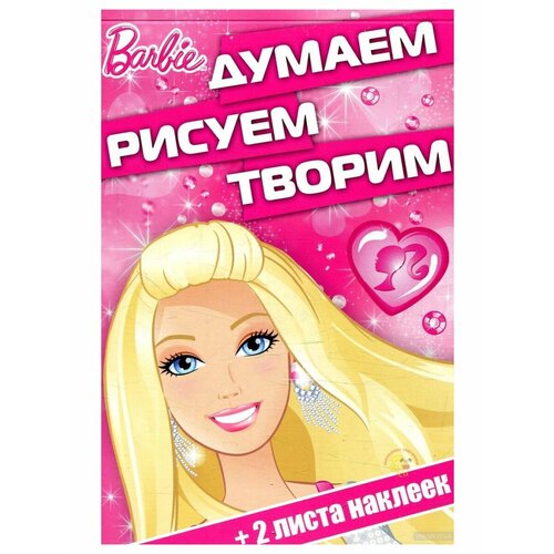 минни думаем рисуем творим 1501 Раскраска Думаем, рисуем, творим!