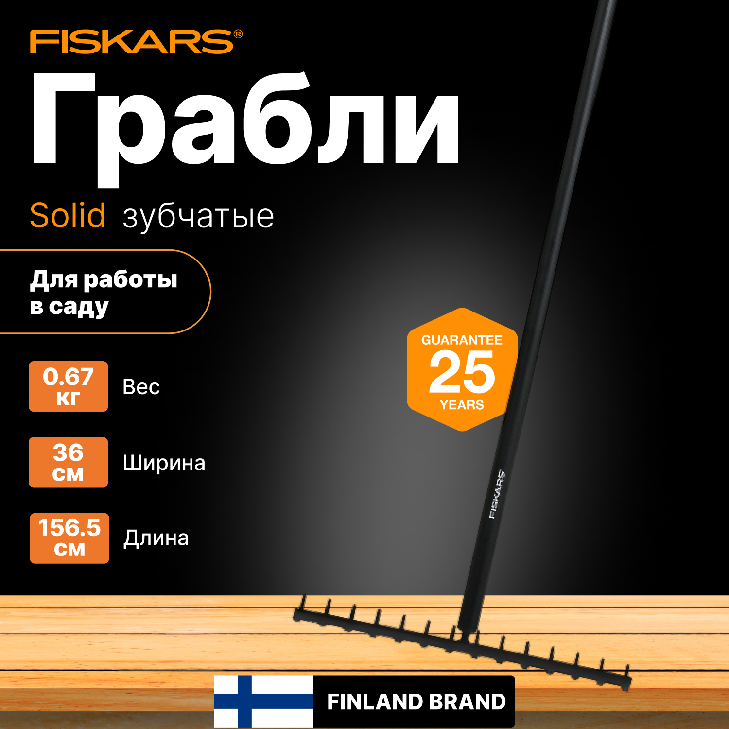 Грабли Fiskars Solid - фото №15