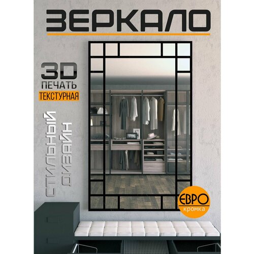 Зеркало настенное в полный рост с раскладкой 70х115 6080₽