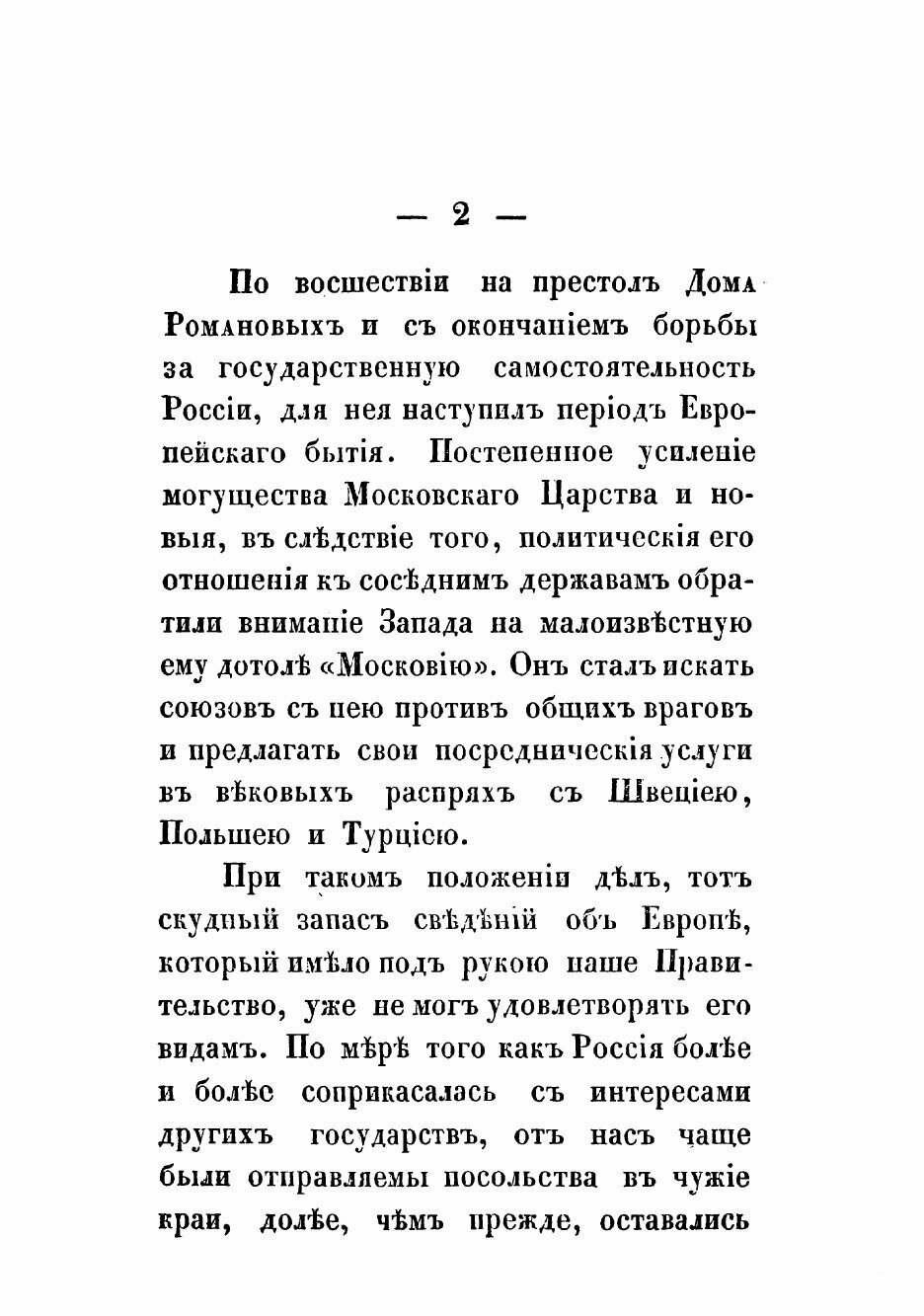 Книга Первые русские Ведомости, печатавшиеся в Москве в 1703 году - фото №5