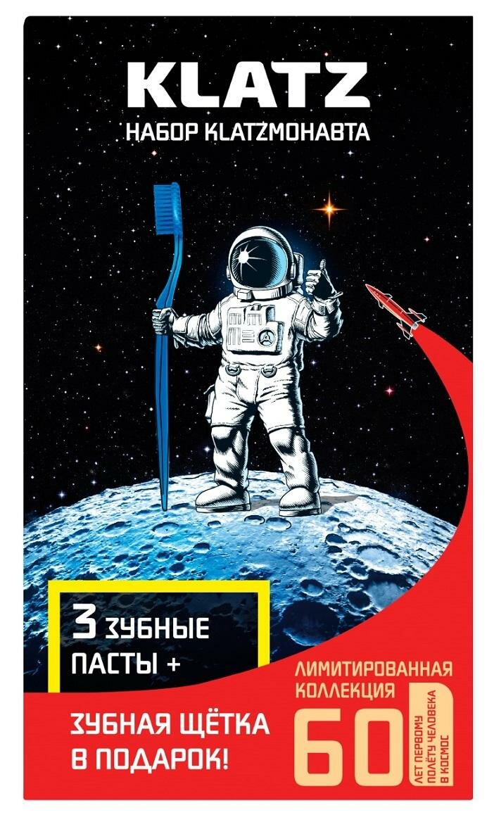 Klatz Набор KLATZМОНАВТА: Зубная паста Бережное отбеливание 75 мл + Активная защита 75 мл + Здоровье дёсен 75 мл + Зубная щетка для взрослых, средняя (Klatz, ) - фото №5