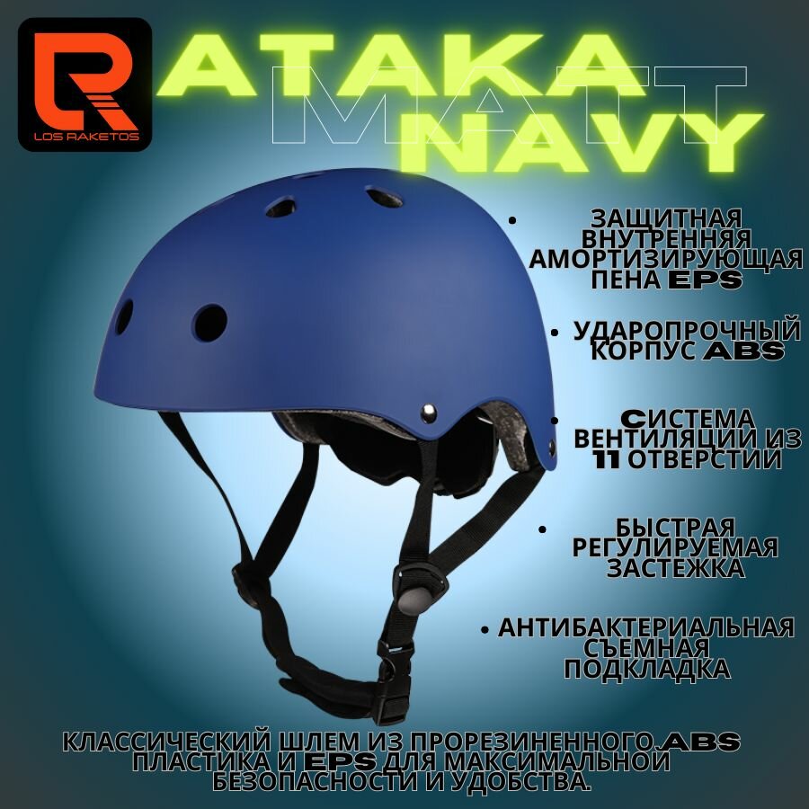 Защитный шлем "Атака" от бренда LOSRAKETOS