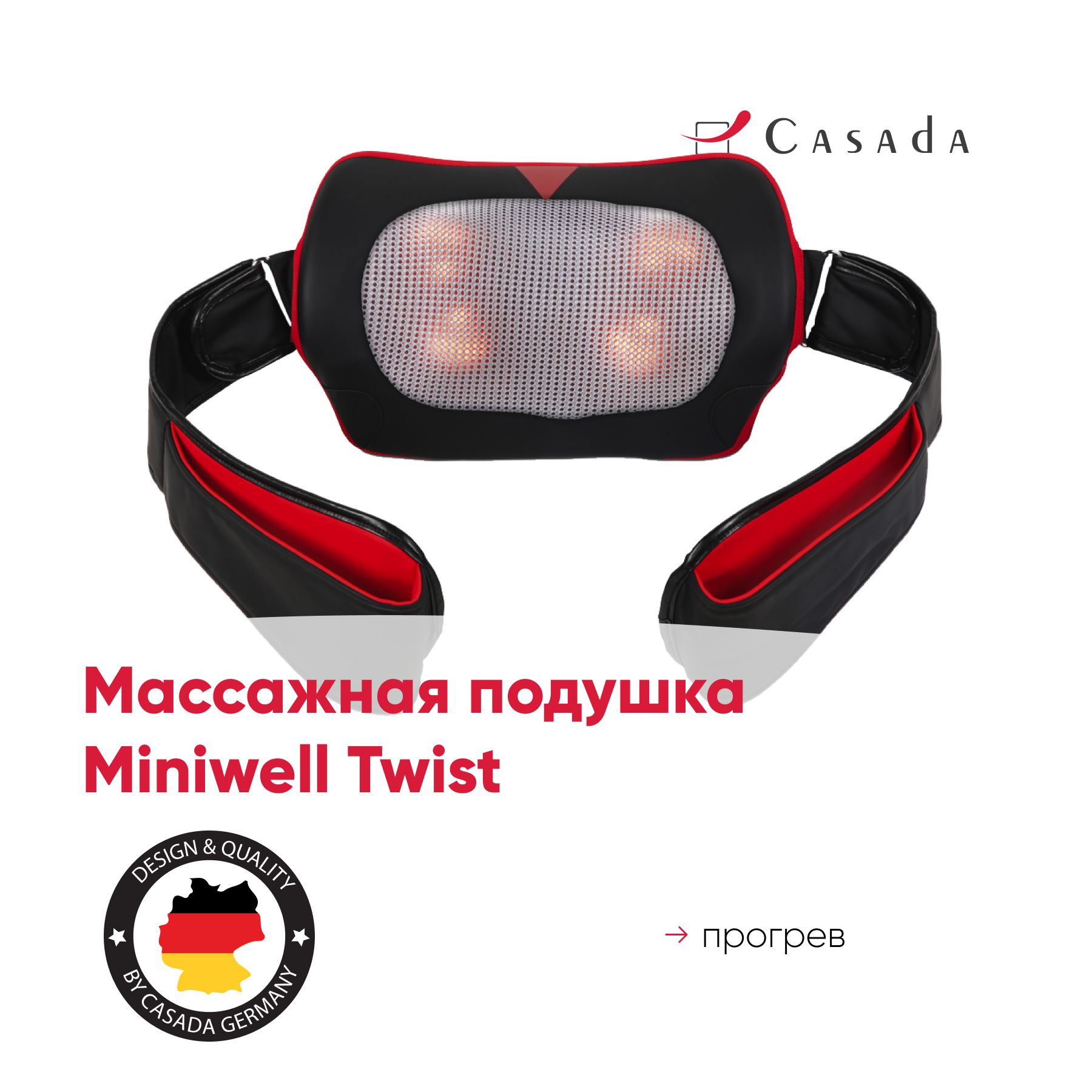 Массажная подушка Casada "Twist Straps", для шеи, спины, талии, поясницы, 2 режима, прогрев