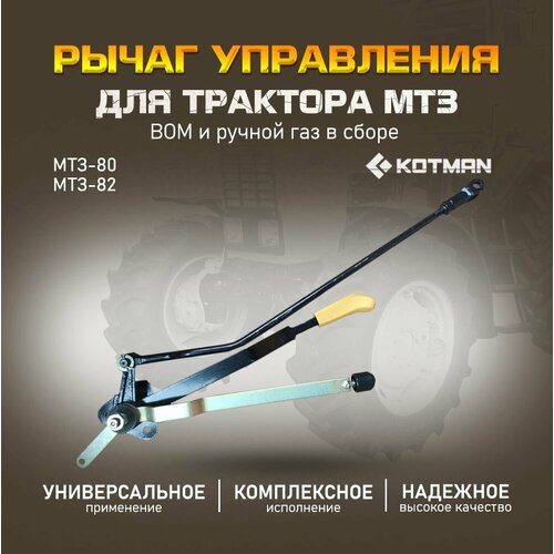 Рычаг управления ВОМ и ручной газ в сборе для трактора МТЗ Беларус-8082 11990₽