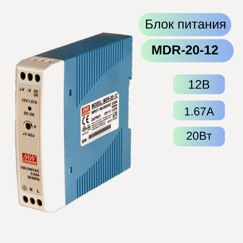 Изображение товара MDR-20-12 MEAN WELL Источник питания 12В, 1.67А, 20Вт