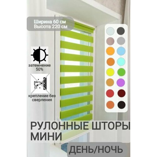 фото Рулонные шторы день ночь ширина 60, высота 220 см, зеленые жалюзи на окна зебра для кухни, спальни, детской, на балкон legrand