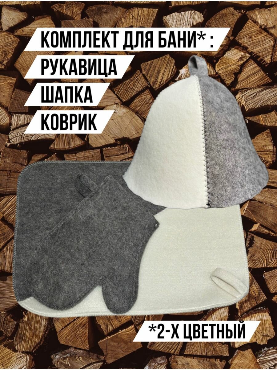 Набор для бани 
