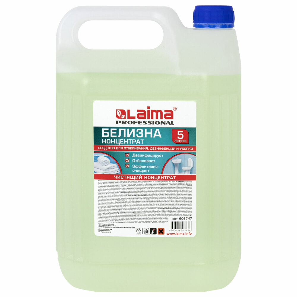 Средство для отбеливания, дезинфекции и уборки 5 л белизна концентрат (хлора 15-30%), LAIMA PROFESSIONAL, 606747 упаковка 2 шт.