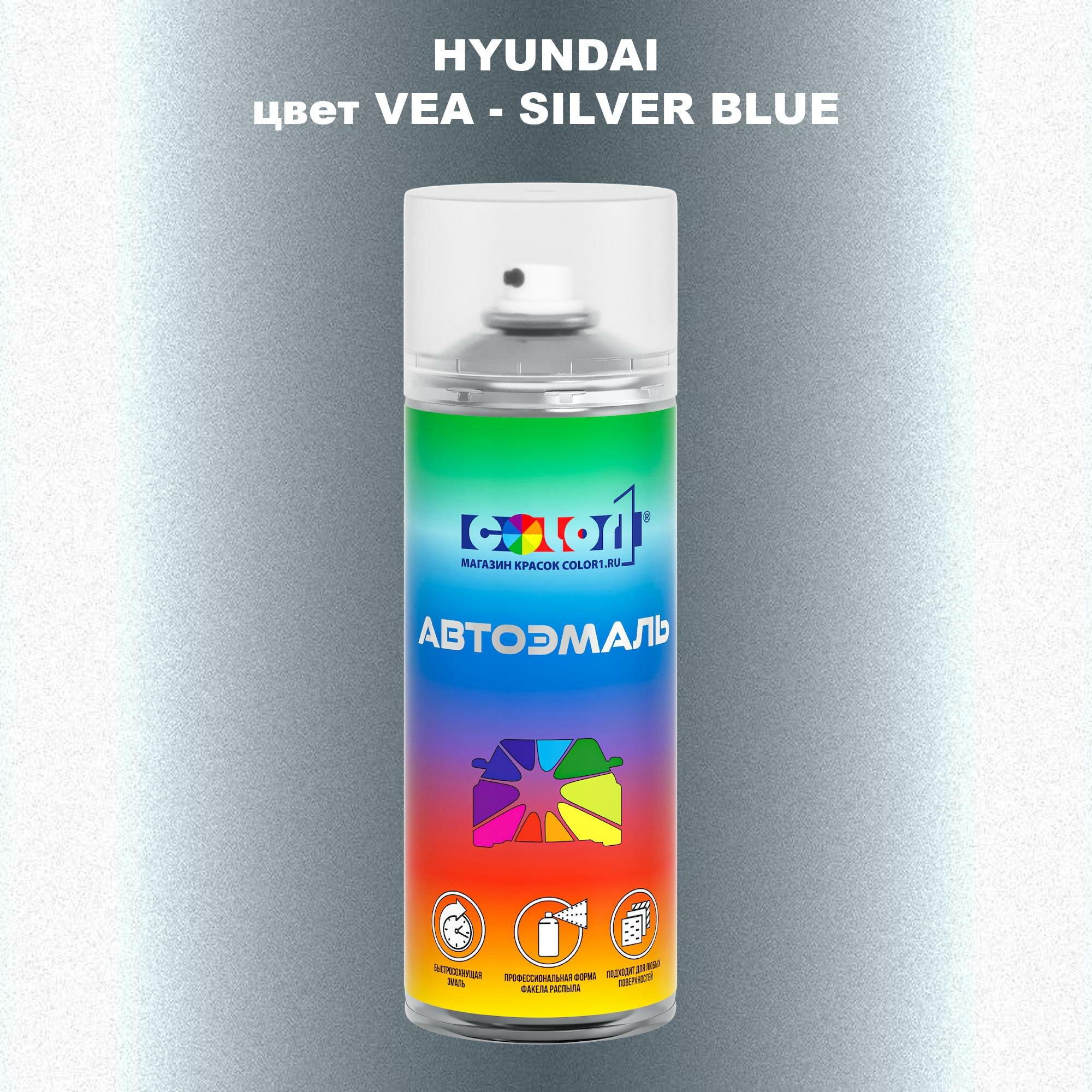 Аэрозольная краска COLOR1 для HYUNDAI, цвет VEA - SILVER BLUE