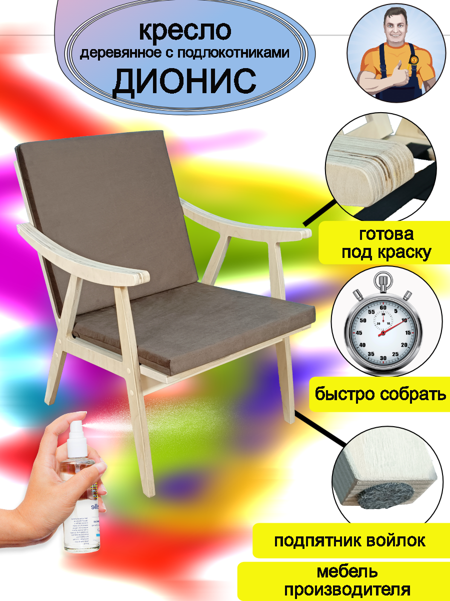 фото Кресло деревянное с деревянными подлокотниками "Дионис", советский современный стиль
