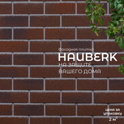 Фасадная плитка HAUBERK ТехноНиколь Баварский кирпич для наружной отделки дома 2 м2 фасадная плитка технониколь hauberk мраморный кирпич 2 м2