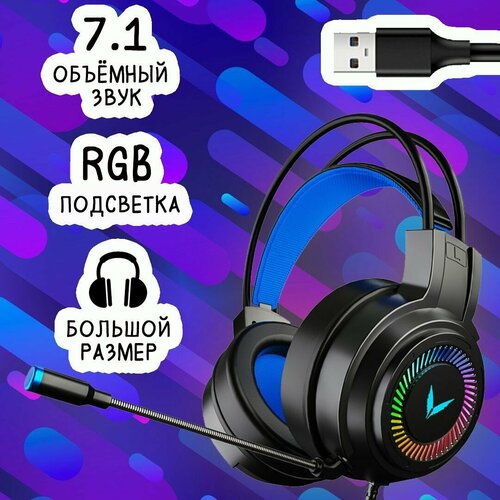 Наушники игровые проводные с микрофоном G60 для компьютера и ноутбука Подключение и подсветка от USB 115000₽