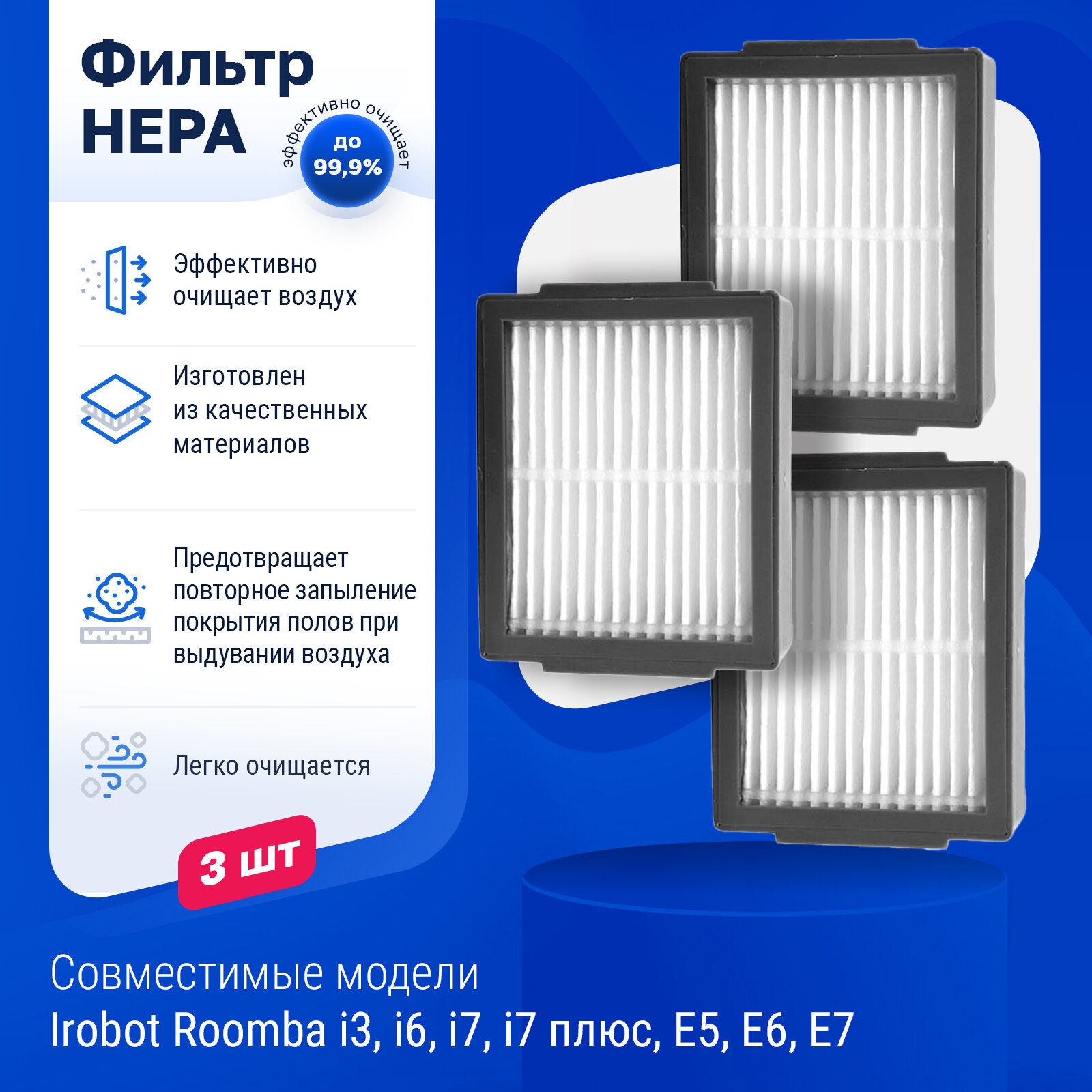 фото Комплект фильтров для робот-пылесоса Irobot Roomba i3, i6, i7, i7 плюс, E5, E6, E7 - 3 шт