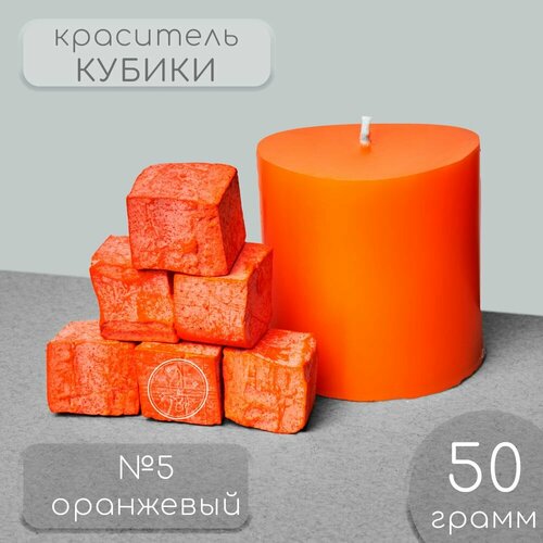 Краситель для свечей, оранжевый, 50 г.