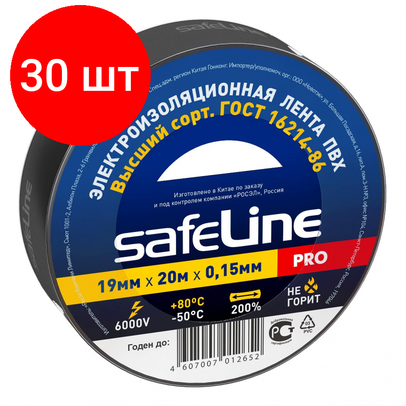 фото Изолента SAFELINE PRO, ПВХ 19 мм x 20 м
