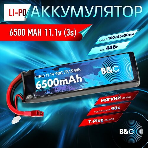Аккумулятор Li-po B&C 6500 MAH 11.1V (3s) 90C, T-Plug, Soft case
