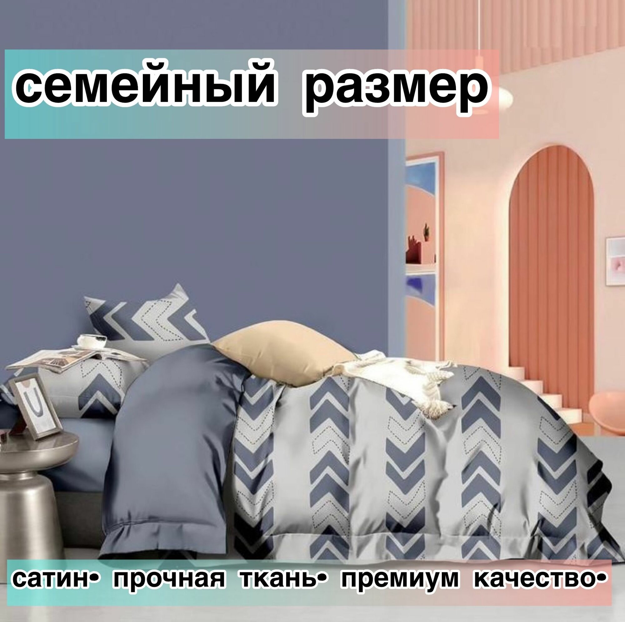 Комплект постельного белья Boris люкс сатин семейный наволочки 70x70 50x70