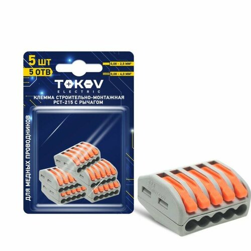 Клемма строительно-монтажная СМК 222-415 PCT-215 5-проводная с рычагом блист5шт TOKOV ELECTRIC TK 444₽