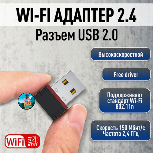 Беспроводная сетевая карта Wi-Fi 2,4Ггц, 150 Mb