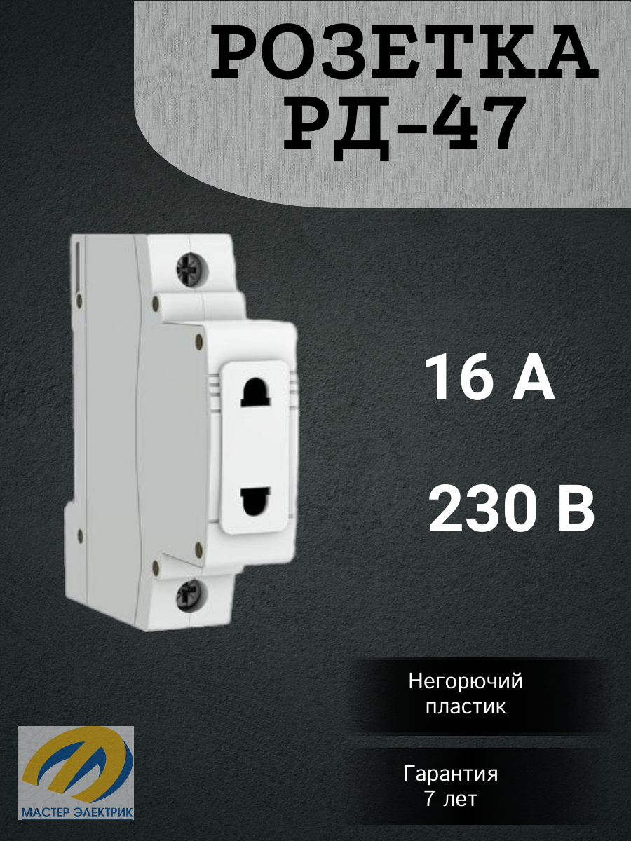 Розетка РД-47 240В EKF PROxima