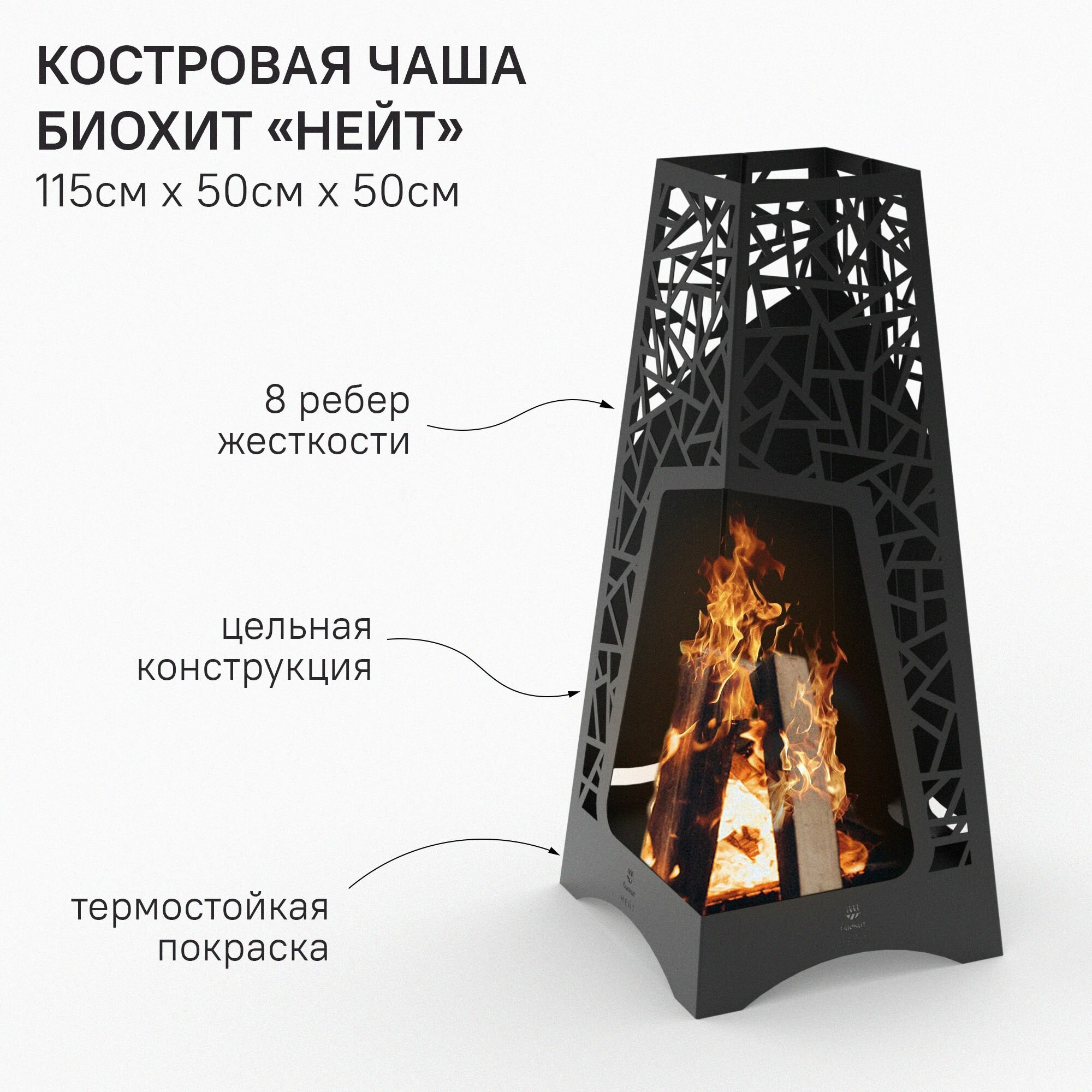 фото Костровая чаша - очаг Биохит Нейт