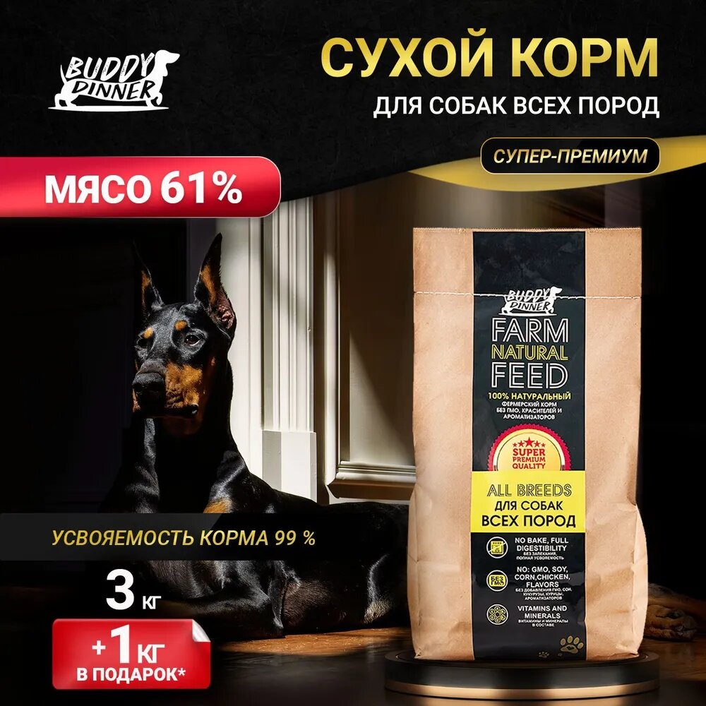 Сухой корм для собак средних и крупных пород Buddy Dinner Gold Line Hypoallergenic с говядиной 3 кг + 1 кг в подарок