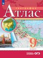 Атлас География 9 класс. (Традиционный комплект) (РГО). Новый ФП (Просвещение) 2024 г.