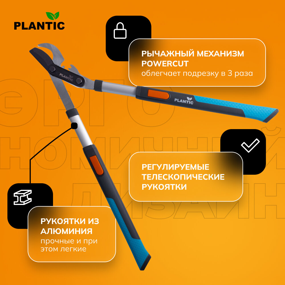 Плоскостной телескопический сучкорез PowerCut Plantic Light L71 25271-01