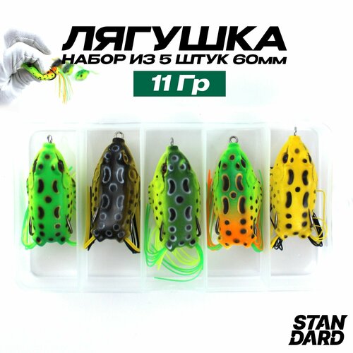 Лягушка для рыбалки провокатор, незацепляйка 11 г, 60 мм, Комплект 5 ед