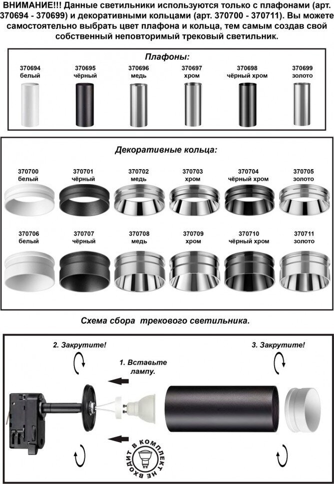 Трековый светильник Novotech UNITE 370685 - фото №12