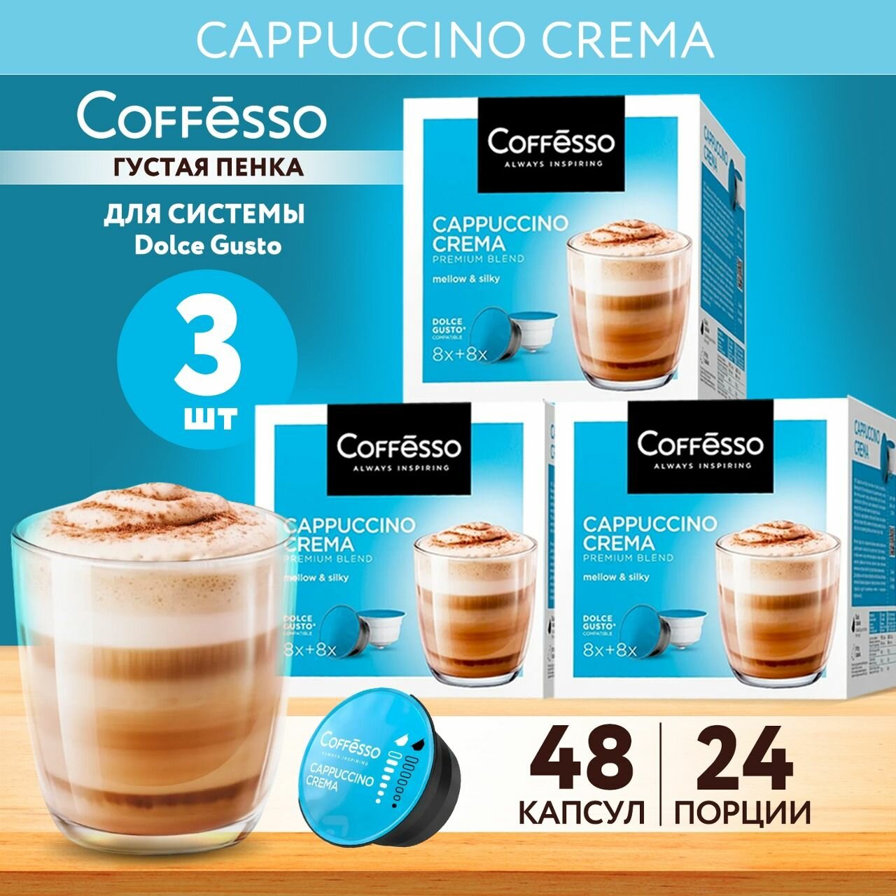 Кофе в капсулах Coffesso CAPPUCCINO CREMA для кофемашины Dolce Gusto, 3 упаковки по 16 капсул