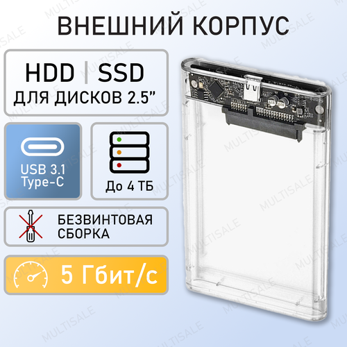 Внешний корпус для жесткого диска HDD и SSD 2.5" SATA USB 3.0 Type-C бесцветный