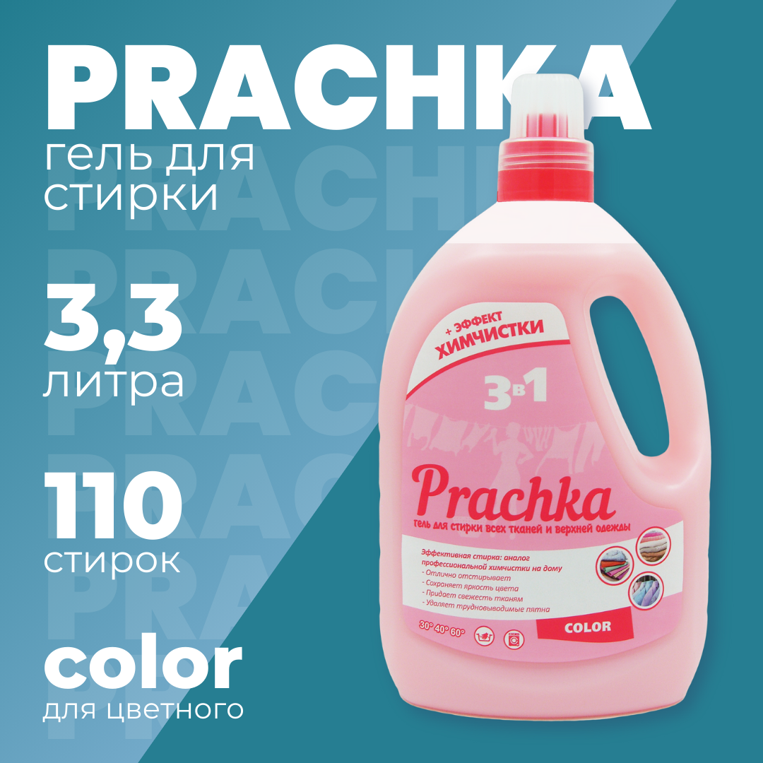 Гель для стирки "Prachka" Color, 3300 мл