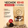 Черный чеснок КЕН-КО 200 г. Деликатес и Суперфуд.