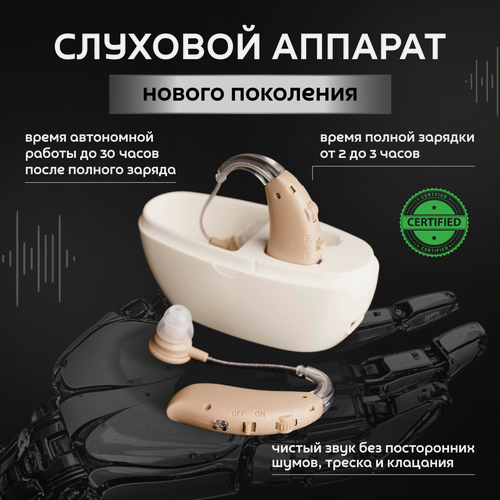 Изображение товара Слуховой аппарат для пожилых с зарядным устройством цифровой