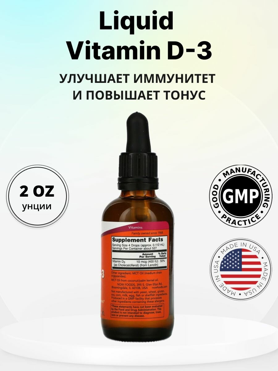 Витамин Д3 НАУ капли vitamin d3 NOW — фото 1