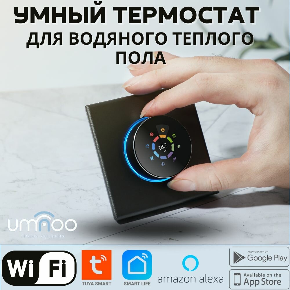 фото Термостат для водяного пола UMNOO, Wifi, черный