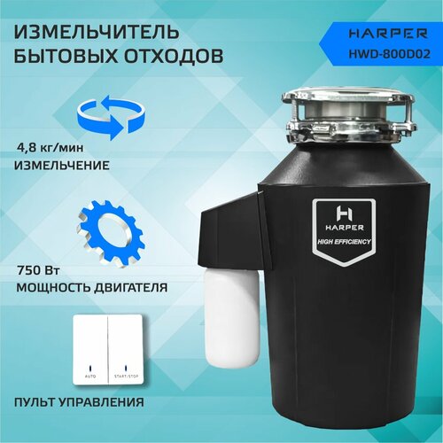 Измельчитель пищевых отходов Harper HWD-800D02 измельчитель для раковины 24090₽