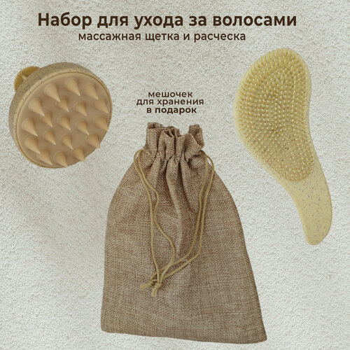 Набор для ухода за волосами - Массажная щетка для мытья головы и волос + расческа