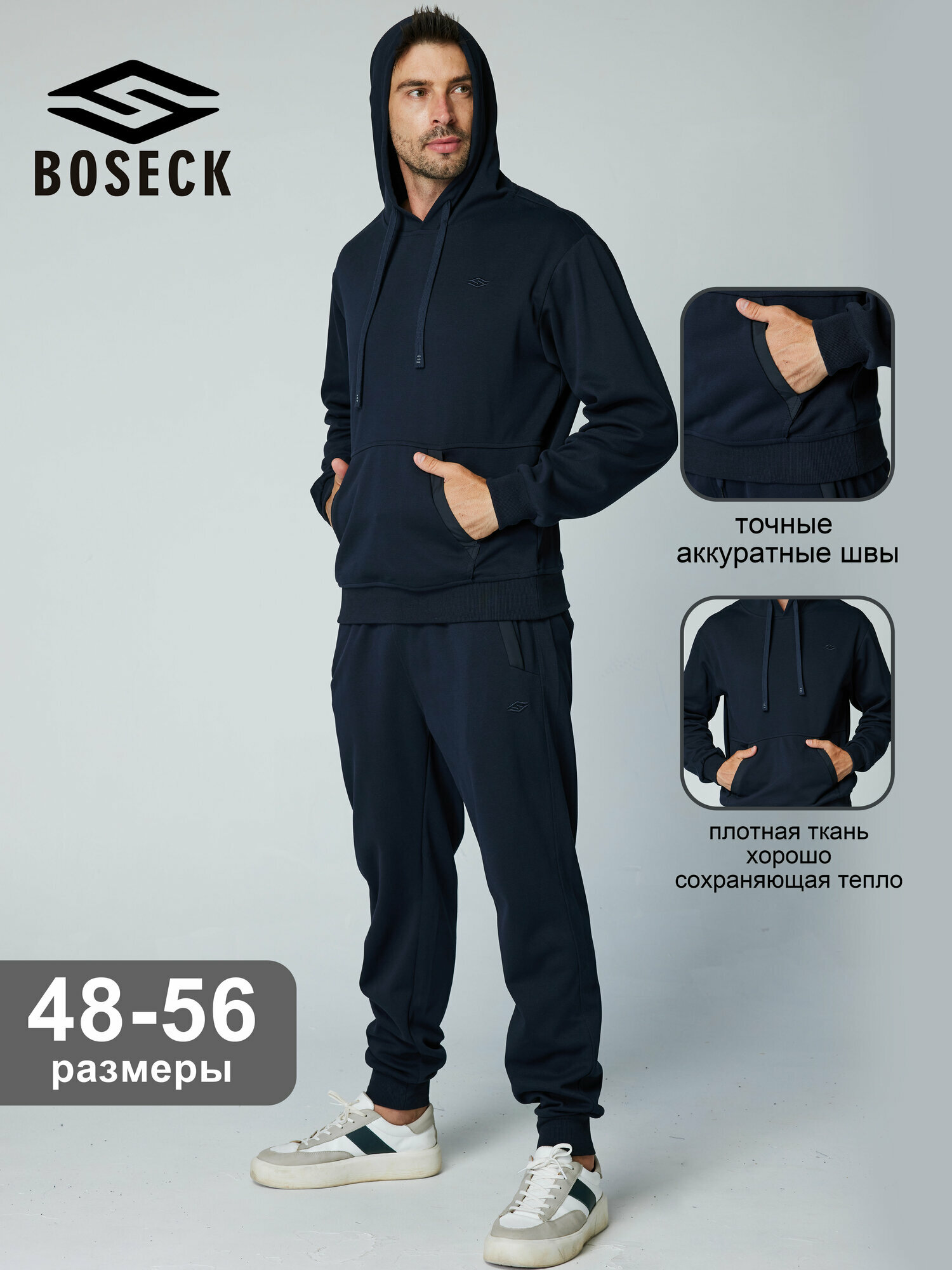 Костюм спортивный BOSECK