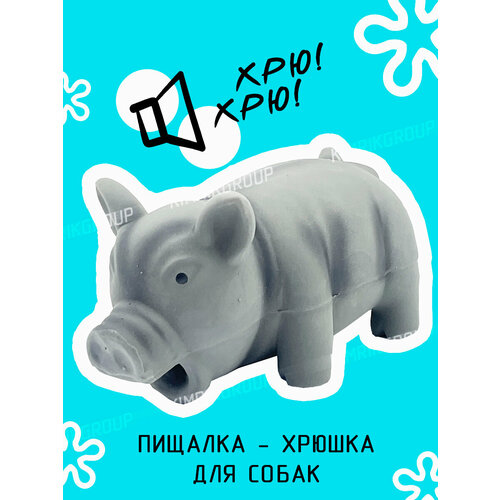 Игрушка латексная "Поросенок хрюкающий" серый 15 см, Dogman