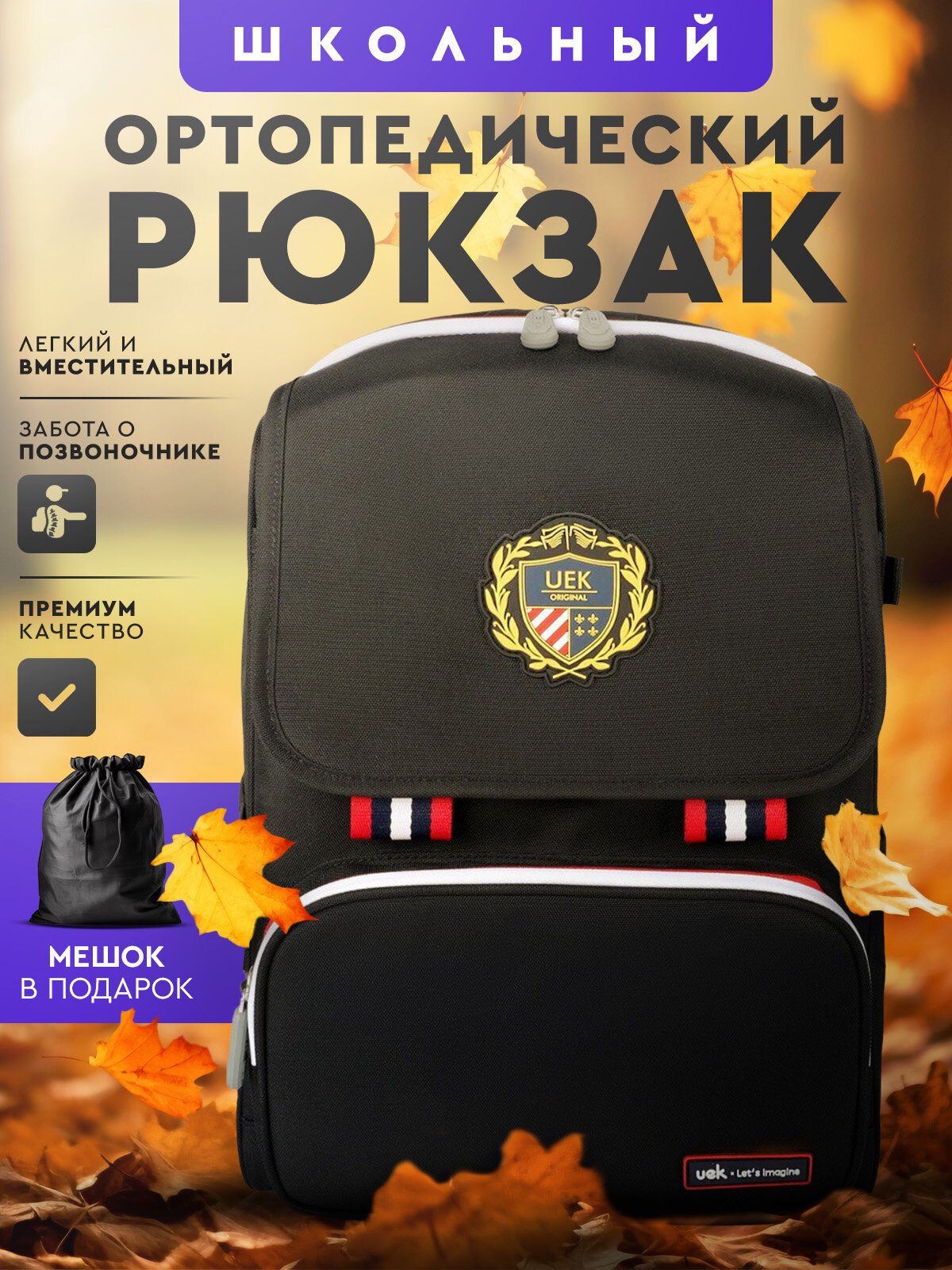 Ортопедический школьный рюкзак