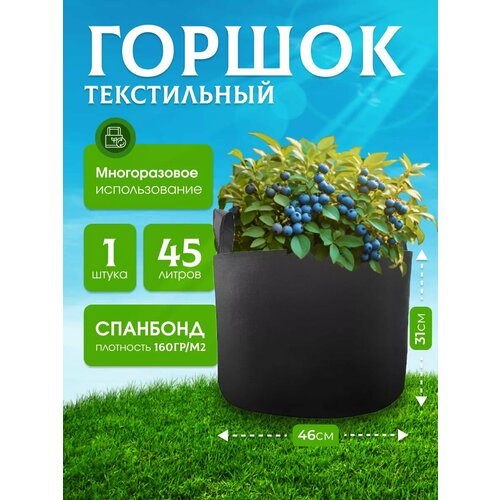 фото Горшок из ткани для растений и цветов 45л. 1шт. grower green