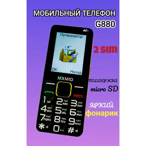 Мобильный телефон кнопочный чёрный 2 сим-карты Подарок сим-карта 198000₽