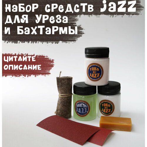 Набор разных средств для работы с урезом и бахтармой MINI 50мл, 3шт.