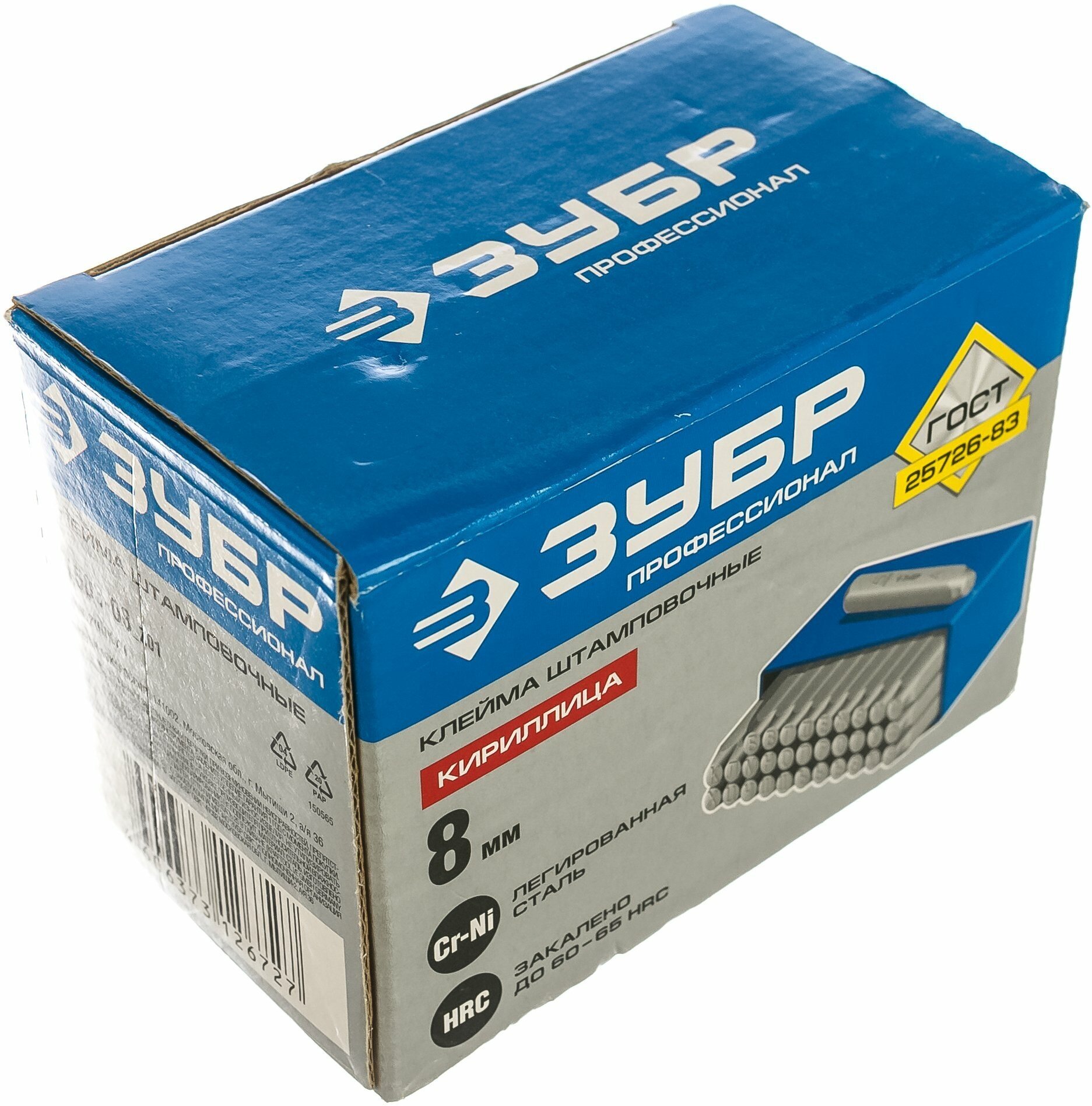 Клейма ЗУБР буквенные кириллица, шрифт 8мм — фото 1