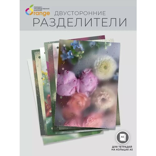 Разделители страниц для тетради А5 Цветы 365₽
