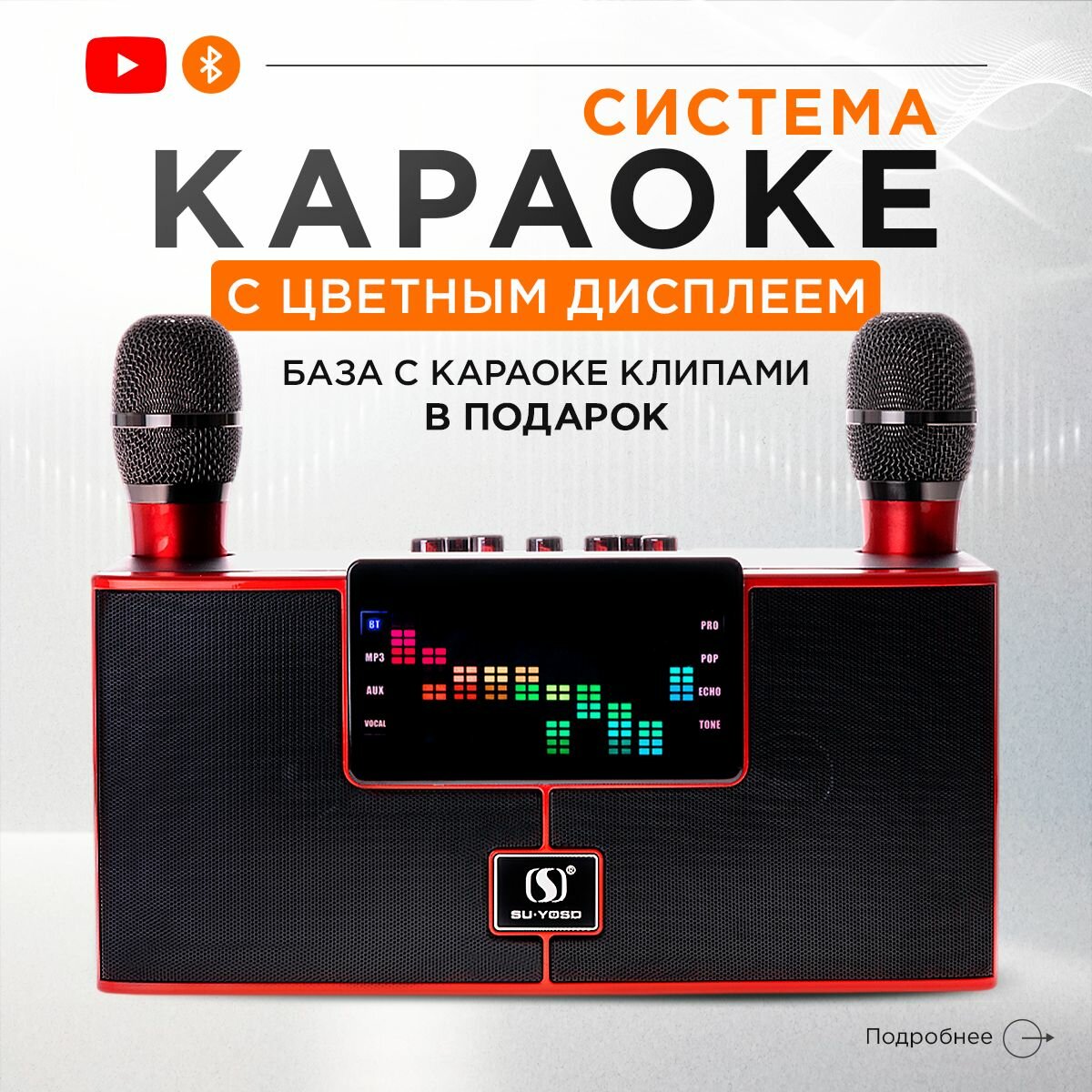 Портативная колонка с дисплеем и функцией караоке